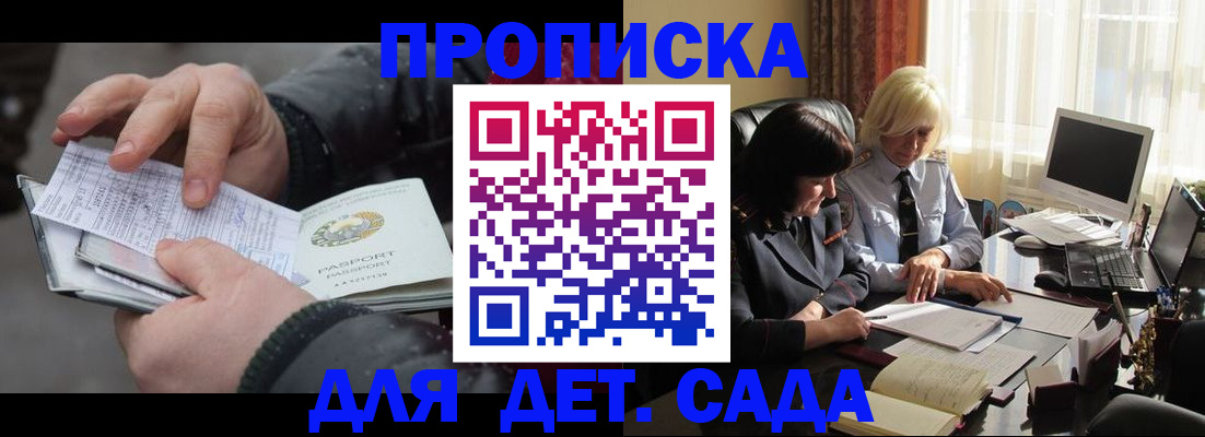 временная прописка в Ворсме