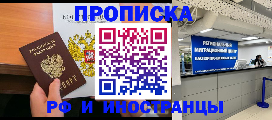 временная прописка в Ворсме