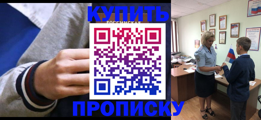 временная прописка в Ворсме