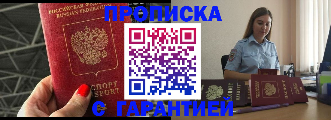 прописка регистрация в Ворсме